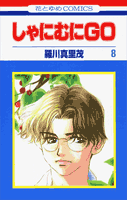第8巻