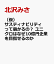 （仮）社会に良いことをする