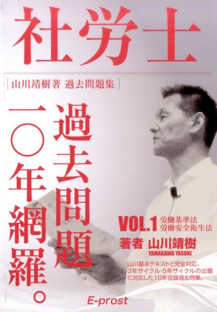 社労士過去問題集　2017年版VOL．1