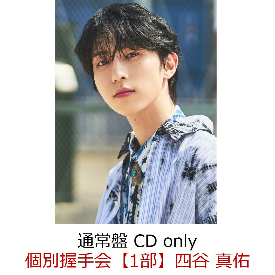 【楽天ブックス限定抽選特典】【イベント対象】【クレジットカード決済限定】FUN (通常盤 CD only)(個別握手会抽選対象【1部】四谷 真佑)