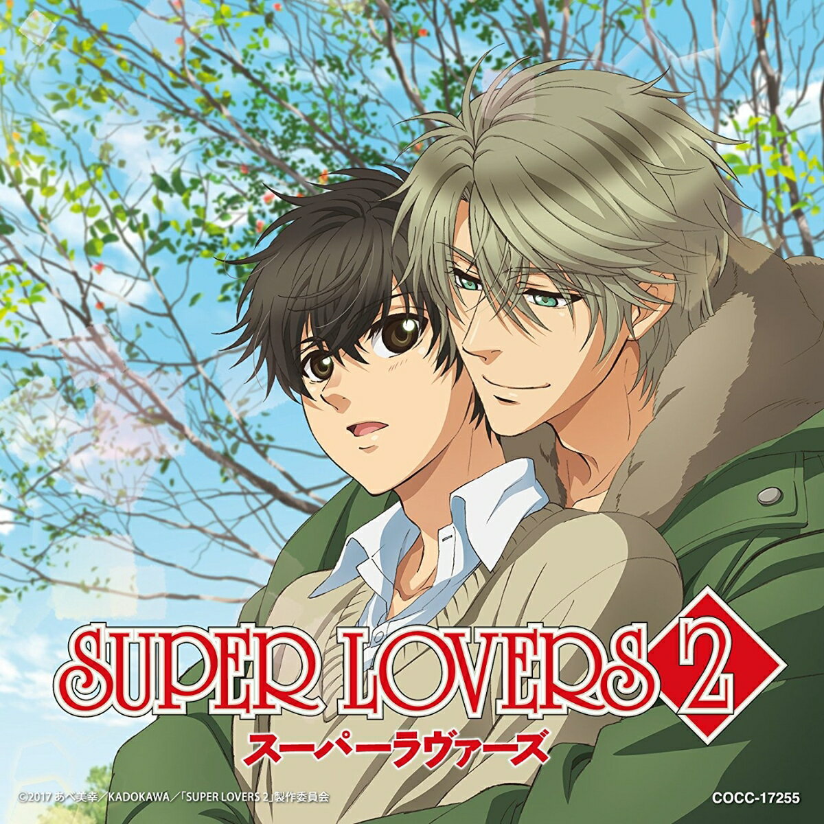 TVアニメ「SUPER LOVERS 2」オープニング・テーマ「晴レ色メロディー」【SUPER LOVERS 2盤】 [ 矢田悠祐 ]