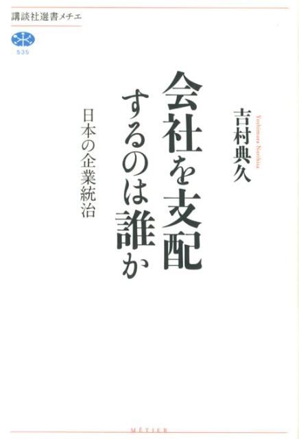 会社を支配するのは誰か