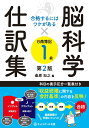 合格するにはワケがある脳科学×仕訳集日商簿記1級【第2版】 