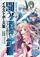 9784837305385 - 2024年武器イラストの勉強に役立つ書籍・本まとめ