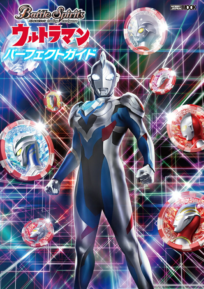 バトルスピリッツ ウルトラマン パーフェクトガイド