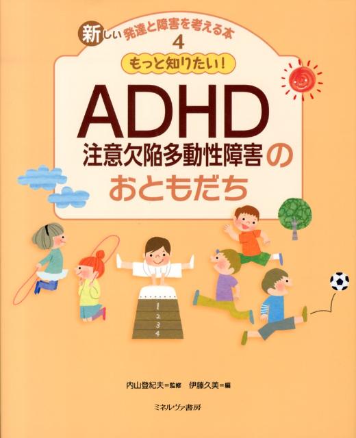 新しい発達と障害を考える本（4）