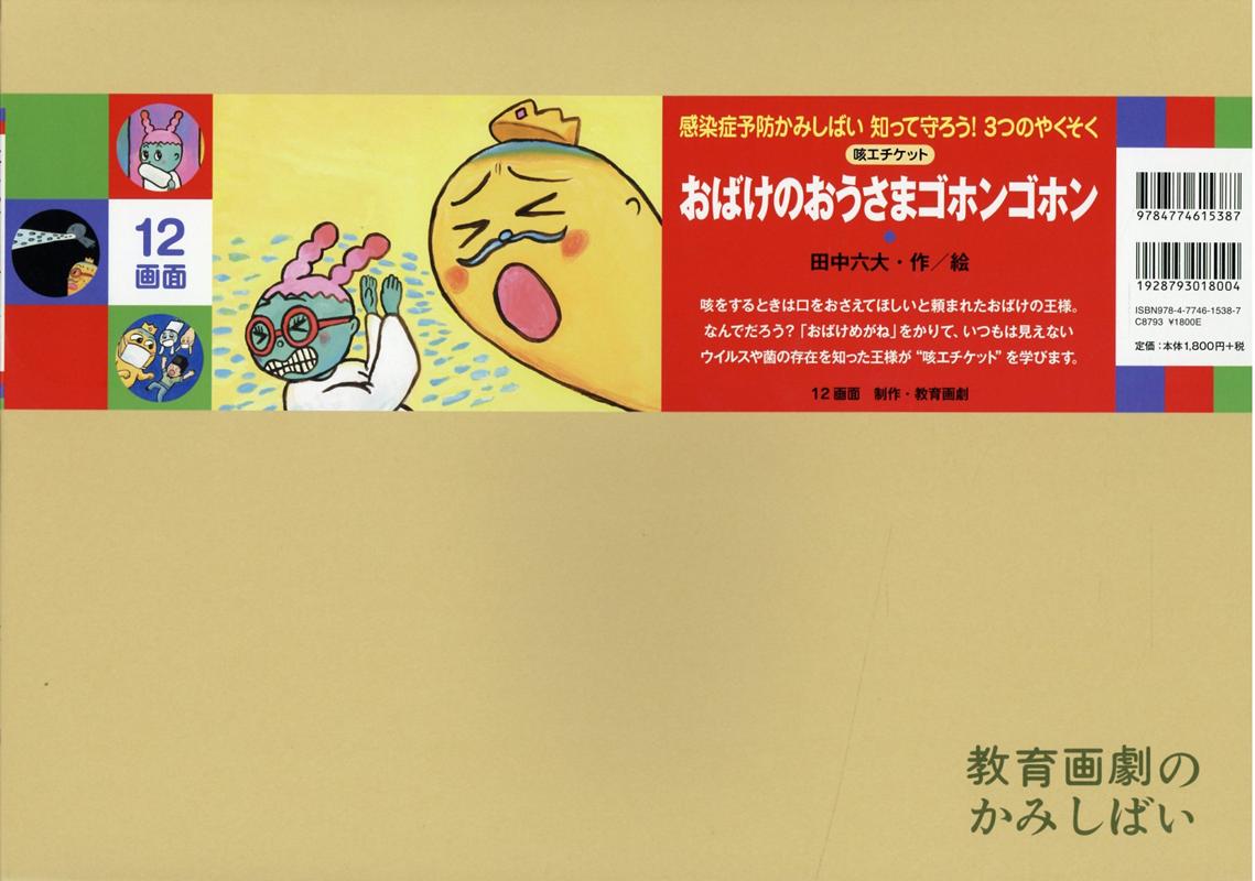 楽天市場】紙芝居（本・雑誌・コミック）の通販