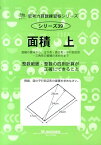 面積（上） 面積の意味から、正方形・長方形・平行四辺形・三角形の面積の求 （サイパー思考力算数練習帳シリーズ） [ M．access ]