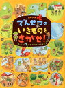 でんせつの　いきものを　さがせ！　ネッシー・ツチノコ・カッパはどこだ？ （講談社の創作絵本） [ 田中 六大 ]