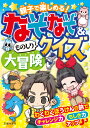 親子で楽しめる！ なぞなぞ＆ものしりクイズ大冒険 池田書店編集部