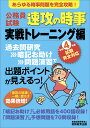 令和4年度試験完全対応 公務員試験 速攻の時事 実戦トレーニング編 資格試験研究会