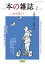 本の雑誌476号2023年2月号