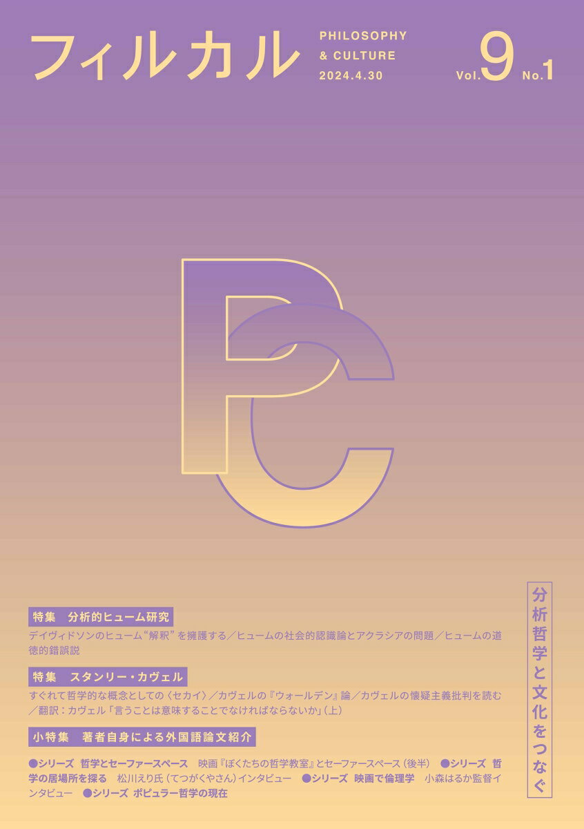 フィルカル（Vol. 9、 No. 1）