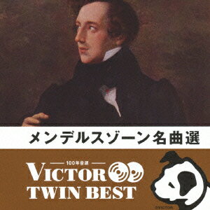 ビクター TWIN BEST::メンデルスゾーン名曲選 [ (クラシック) ]
