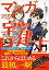 うかる！ マンガ宅建士入門 2021年度版