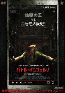 バトル・インフェルノ [ ライアン・グズマン ]
