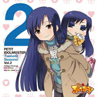 PETIT IDOLM＠STER Twelve Seasons！ Vol.2