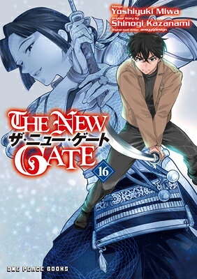 The New Gate Volume 16 NEW GATE V16 （The New Gate） 