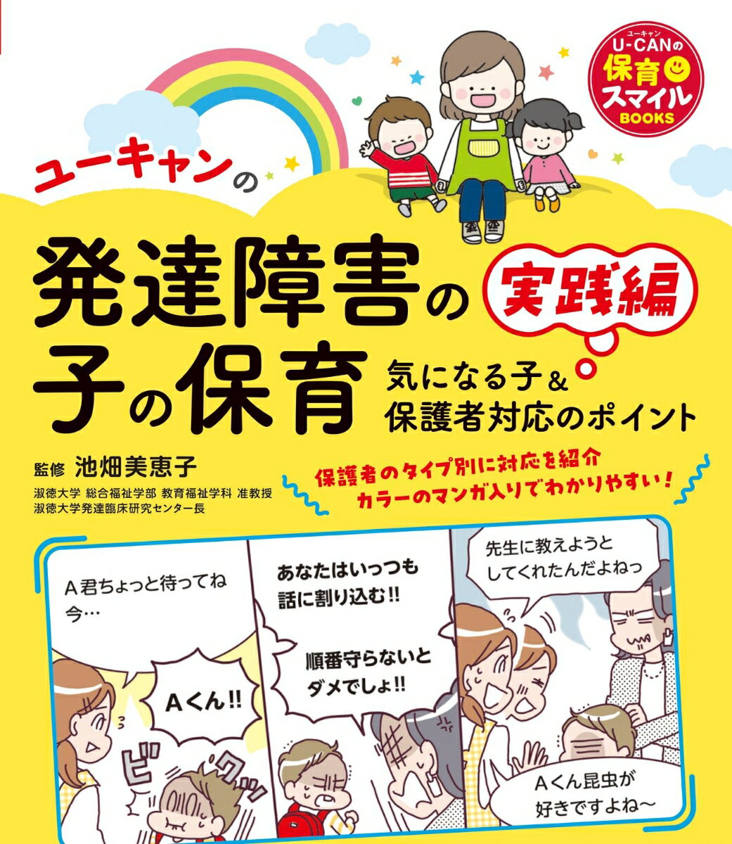 ユーキャンの発達障害の子の保育 実践編ー気になる子＆保護者対応のポイントー