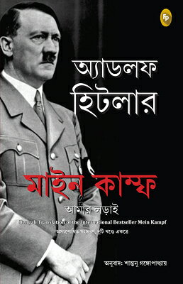 楽天市場】Mein Kampfの通販