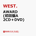 【先着特典】AWARD (初回盤A 2CD＋DVD)(AWARD ステッカーA) [ WEST. ]