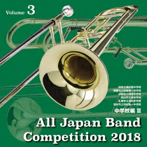 全日本吹奏楽コンクール2018 Vol.3 中学校編3