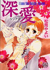 深愛