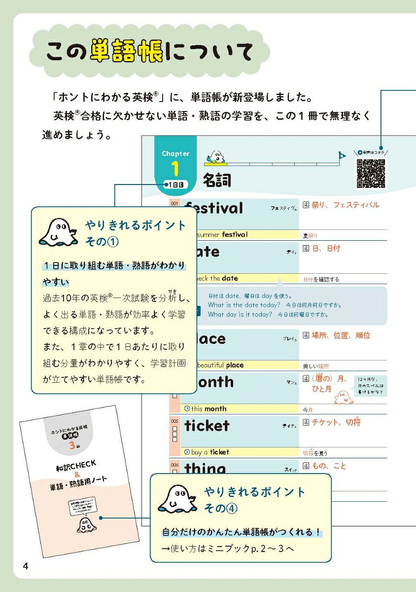 よく出る順で ホントにわかる 英検単語帳3級　10年分の一次試験を徹底分析、よく出...