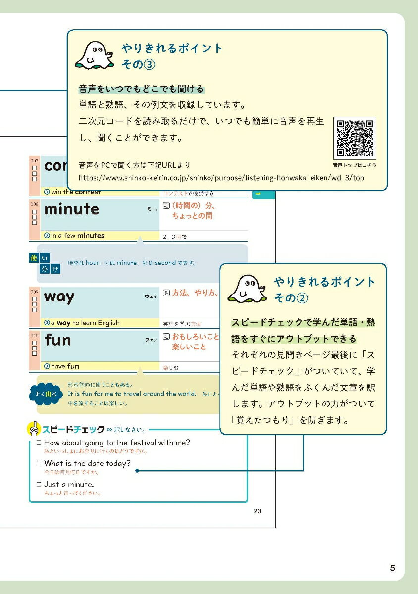 よく出る順で ホントにわかる 英検単語帳3級　10年分の一次試験を徹底分析、よく出...