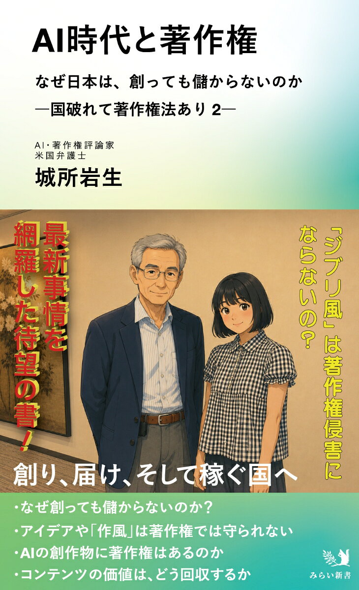 AI時代と著作権