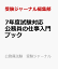 7年度試験対応 公務員の仕事入門ブック