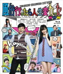 風俗行ったら人生変わったwww【Blu-ray】 [ 満島真之介 ]