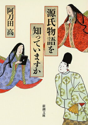 楽天市場】源氏物語を知っていますか(本・雑誌・コミック)の通販 楽天市場】源氏物語を知っていますか(本・雑誌・コミック)の通販