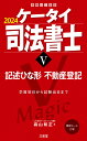 ケータイ司法書士5 2024 記述ひな形 不動産登記 森山 和正