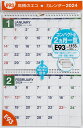 2024年版 1月始まり E93 エコカレンダー壁掛（2ヵ月