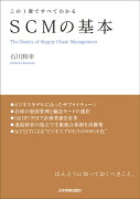 SCMの基本