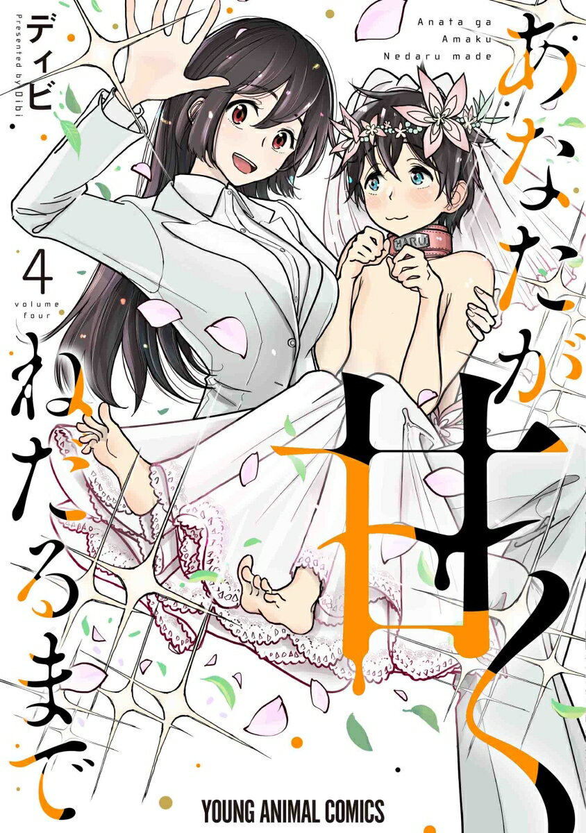 楽天市場】世の中は僕らに甘い 4 (キャラコミックス)の通販 楽天市場】世の中は僕らに甘い 4 (キャラコミックス)の通販