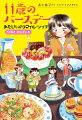 あたしだけのスマイル・リップ　5月8日春山ましろ