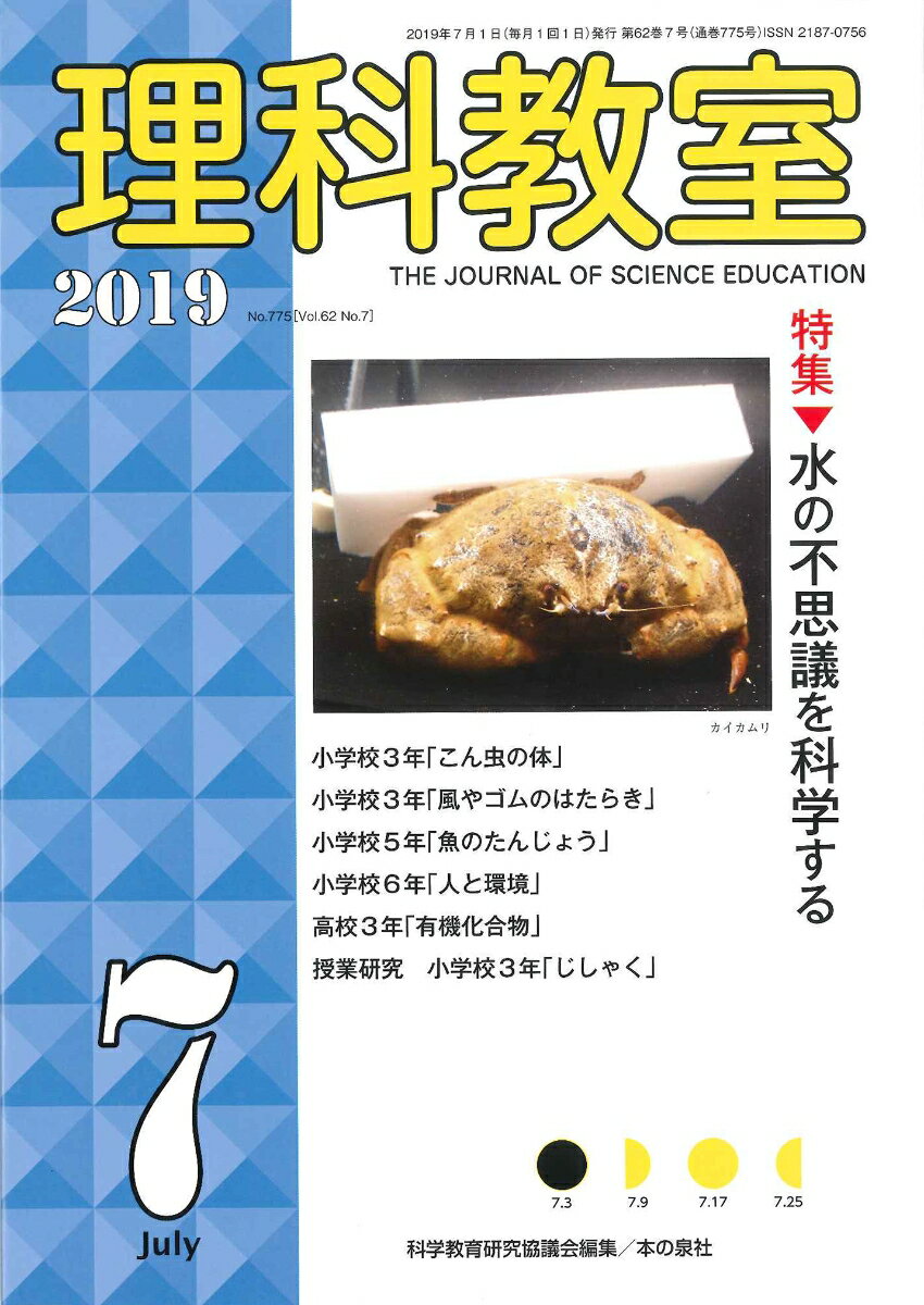 理科教室2019年7月号