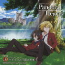 TBS系アニメーション PandoraHearts ドラマCD 1 CDドラマシアター ベザリウス学園の悪夢 