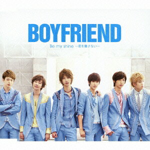 Be my shine ～君を離さない～(期間限定プライス盤) [ BOYFRIEND ]