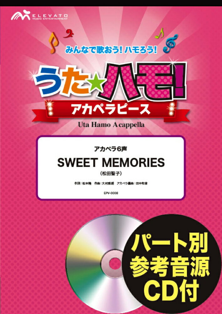 EPV0008 アカペラ6声 うたハモ！アカペラピース SWEET MEMORIES／松田聖子