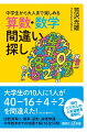 四則演算に、確率、図形、論理問題…中学数学までの知識で解ける全５０問。