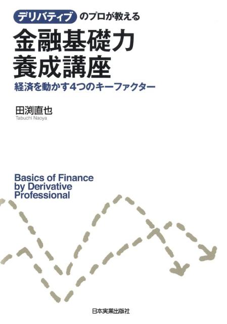 金融基礎力養成講座