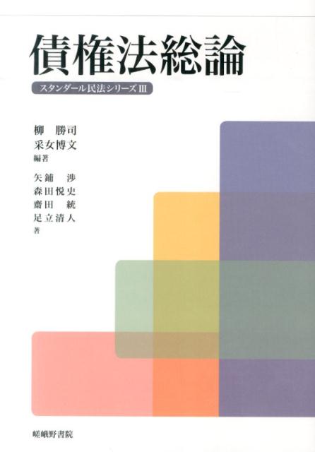 債権法総論