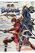 戦国BASARA〜10th Anniversary〜ぴあ