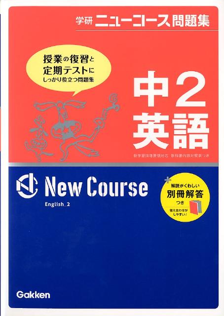 中2英語〔新版〕