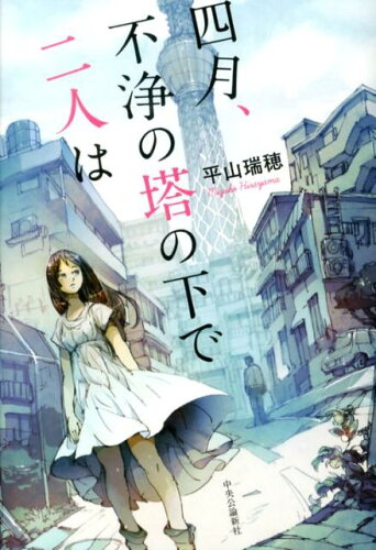 出水ぽすかがイラストを描いた本10選の表紙