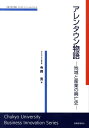 地域と産業の興亡史 中京大学大学院ビジネス・イノベーションシリーズ 寺岡寛 税務経理協会アレンタウン モノガタリ テラオカ,ヒロシ 発行年月：2010年10月 ページ数：214p サイズ：単行本 ISBN：9784419055394 寺岡寛（テラオカヒロシ） 1951年神戸市生まれ。中京大学イノベーション研究科教授、経済学博士（本データはこの書籍が刊行された当時に掲載されていたものです） 序章　地域の経済社会史／第1章　地域の産業社会史／第2章　地域の経営社会史／第3章　地域社会の興亡史／第4章　地域社会の未来史／終章　アレンタウン物語 本 ビジネス・経済・就職 経済・財政 日本経済