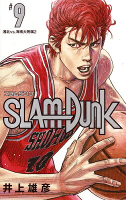 SLAM　DUNK　新装再編版 9